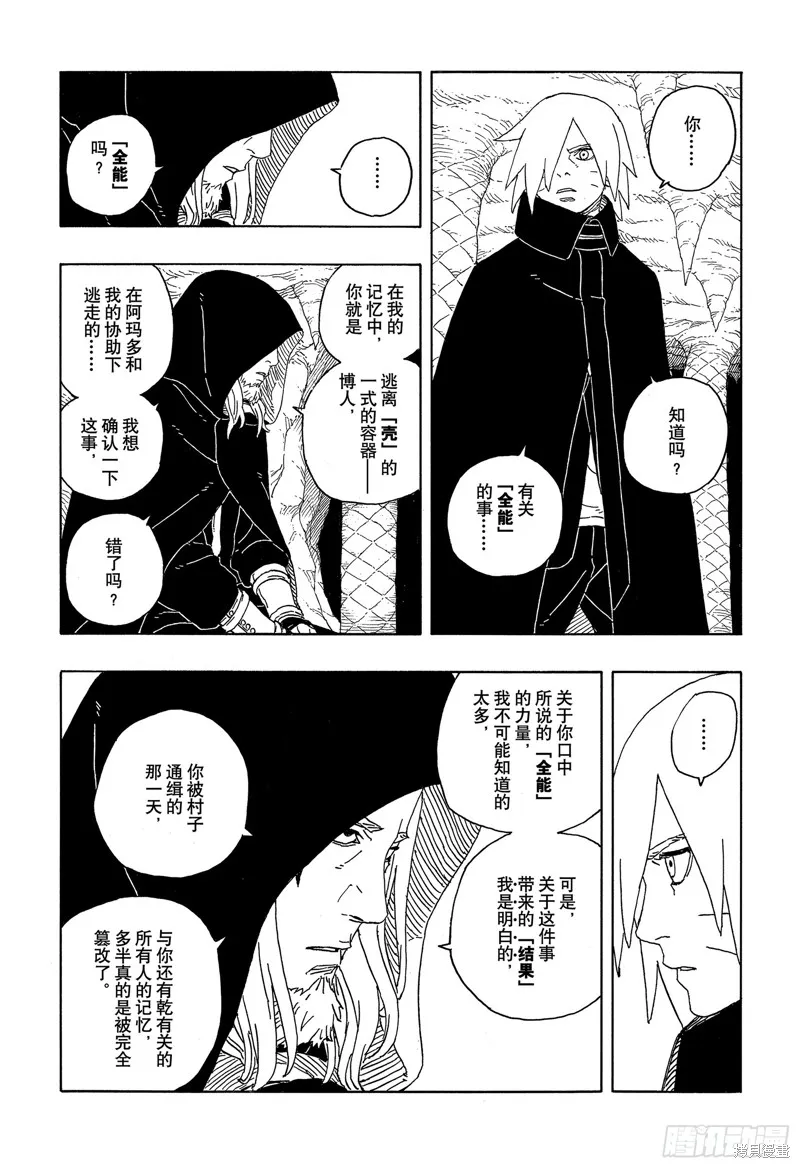 博人傳BORUTO,第93话,第12张
