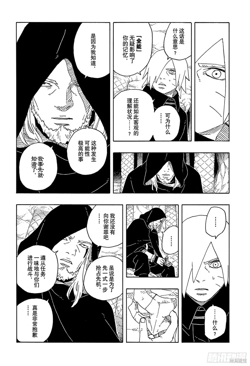 博人傳BORUTO,第93话,第13张