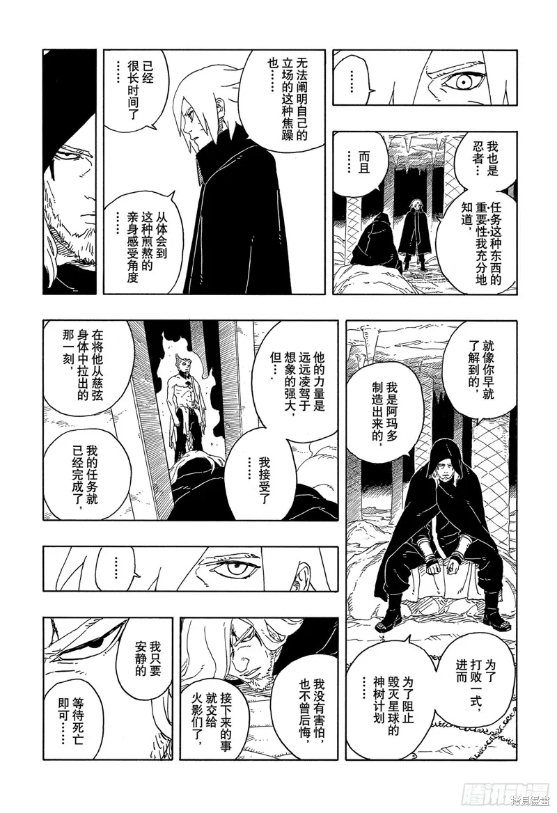 博人傳BORUTO,第93话,第14张