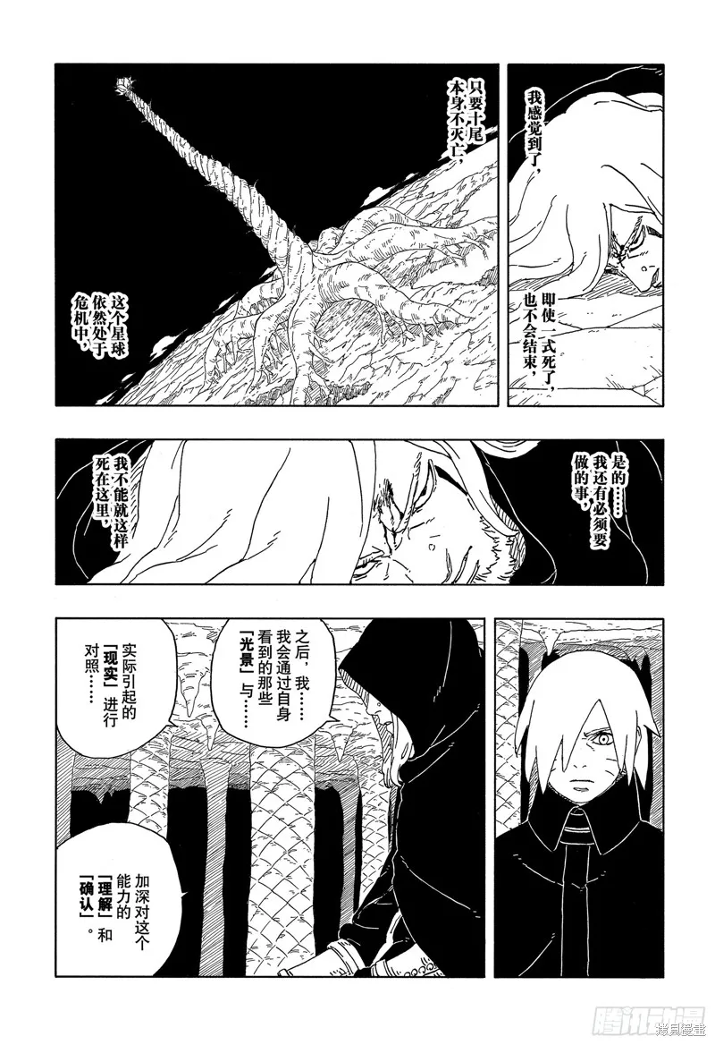 博人傳BORUTO,第93话,第18张