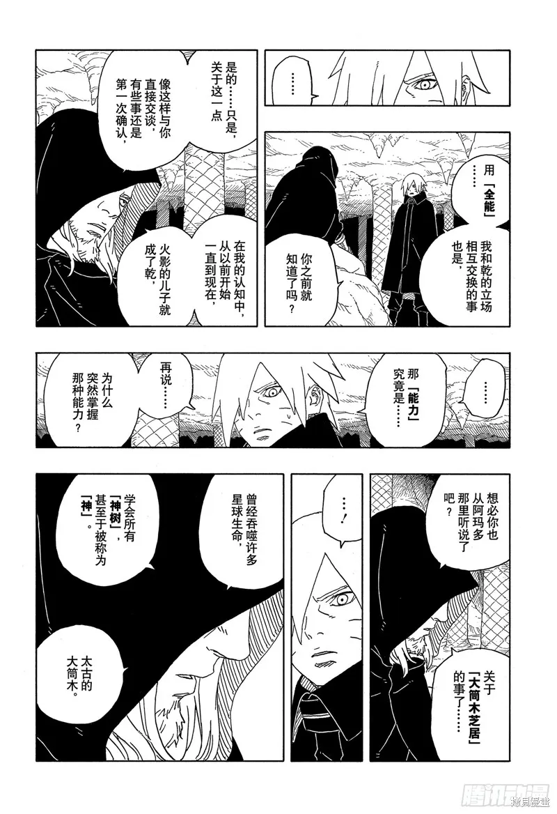 博人傳BORUTO,第93话,第19张