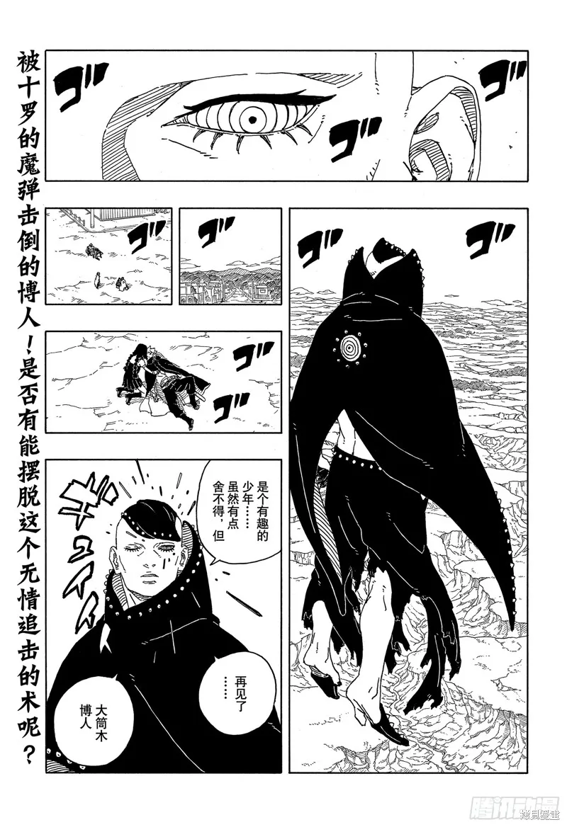 博人傳BORUTO,第93话,第2张
