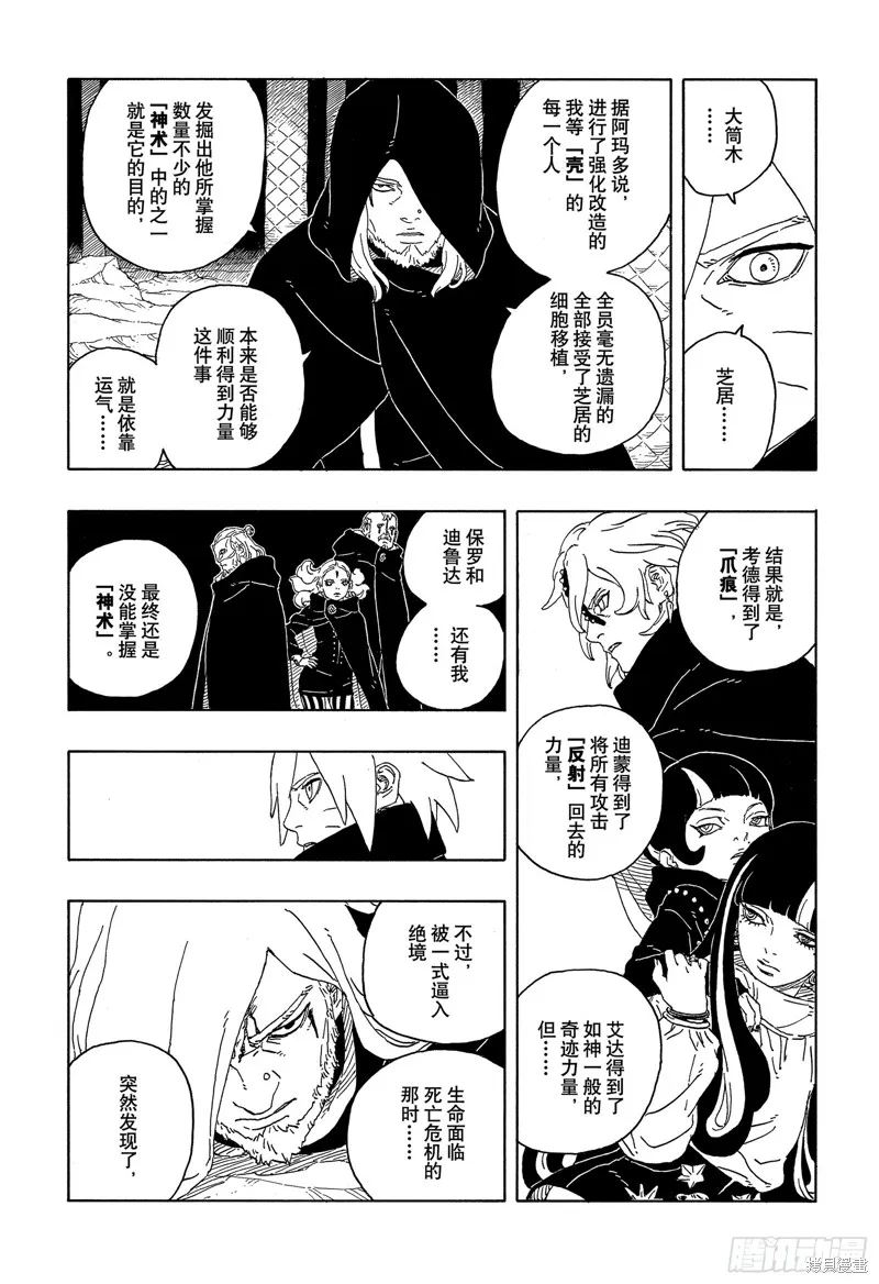 博人傳BORUTO,第93话,第20张