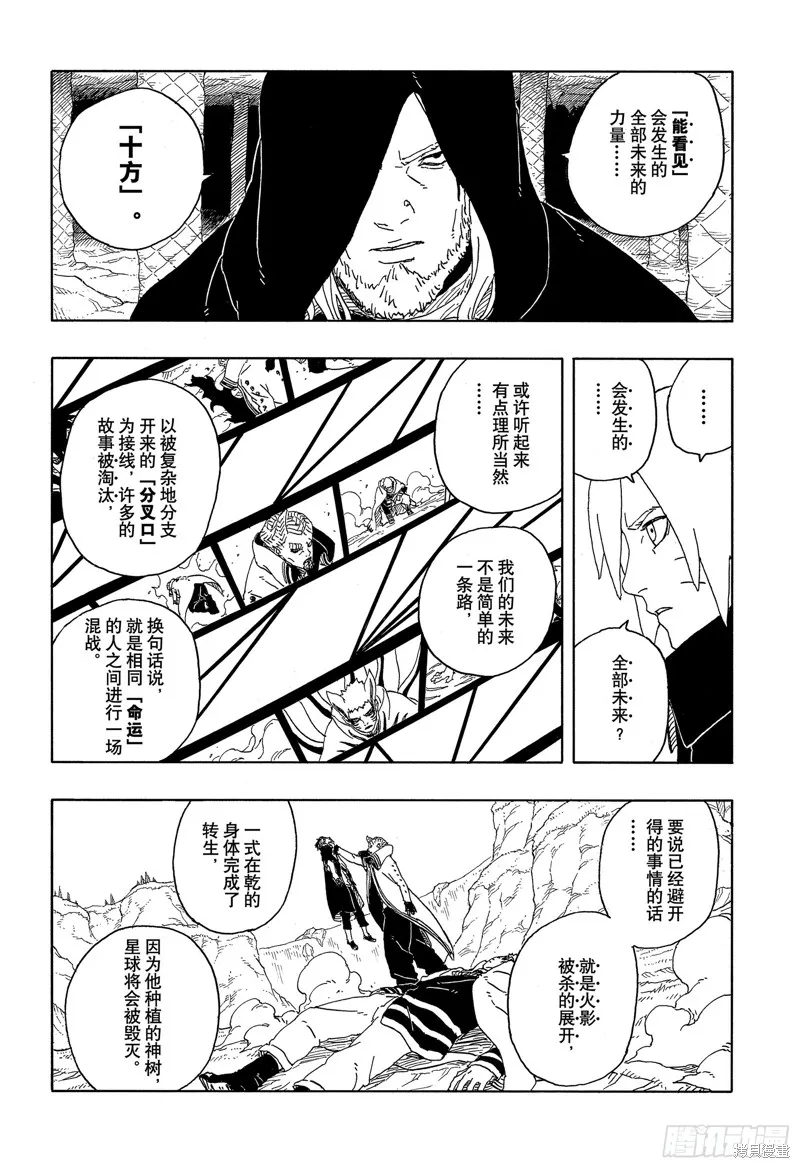 博人傳BORUTO,第93话,第21张