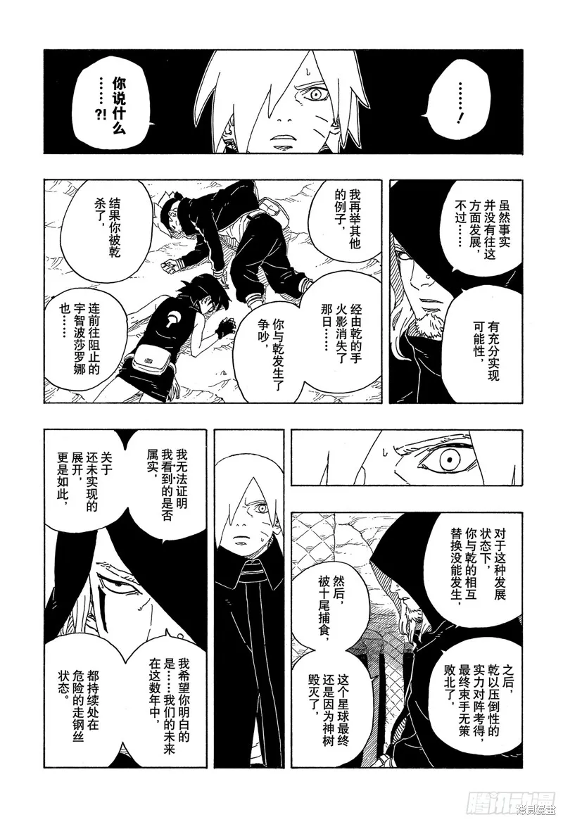博人傳BORUTO,第93话,第22张