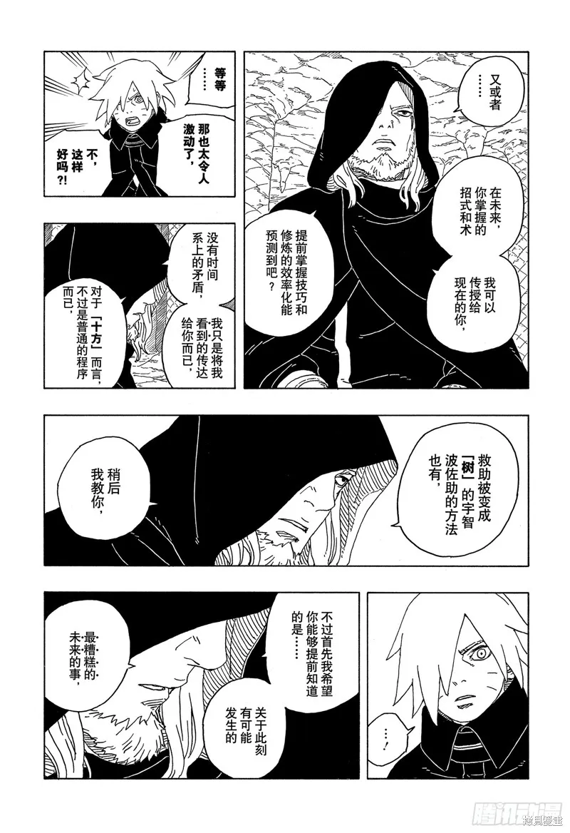 博人傳BORUTO,第93话,第24张