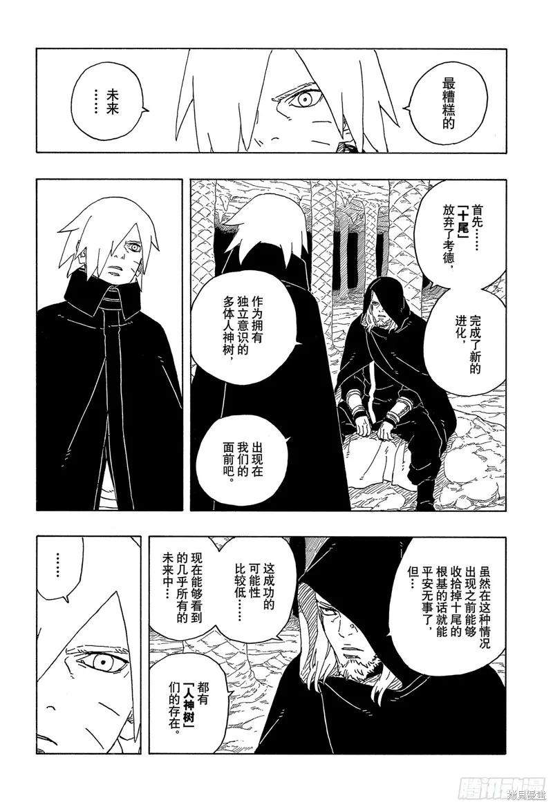 博人傳BORUTO,第93话,第25张