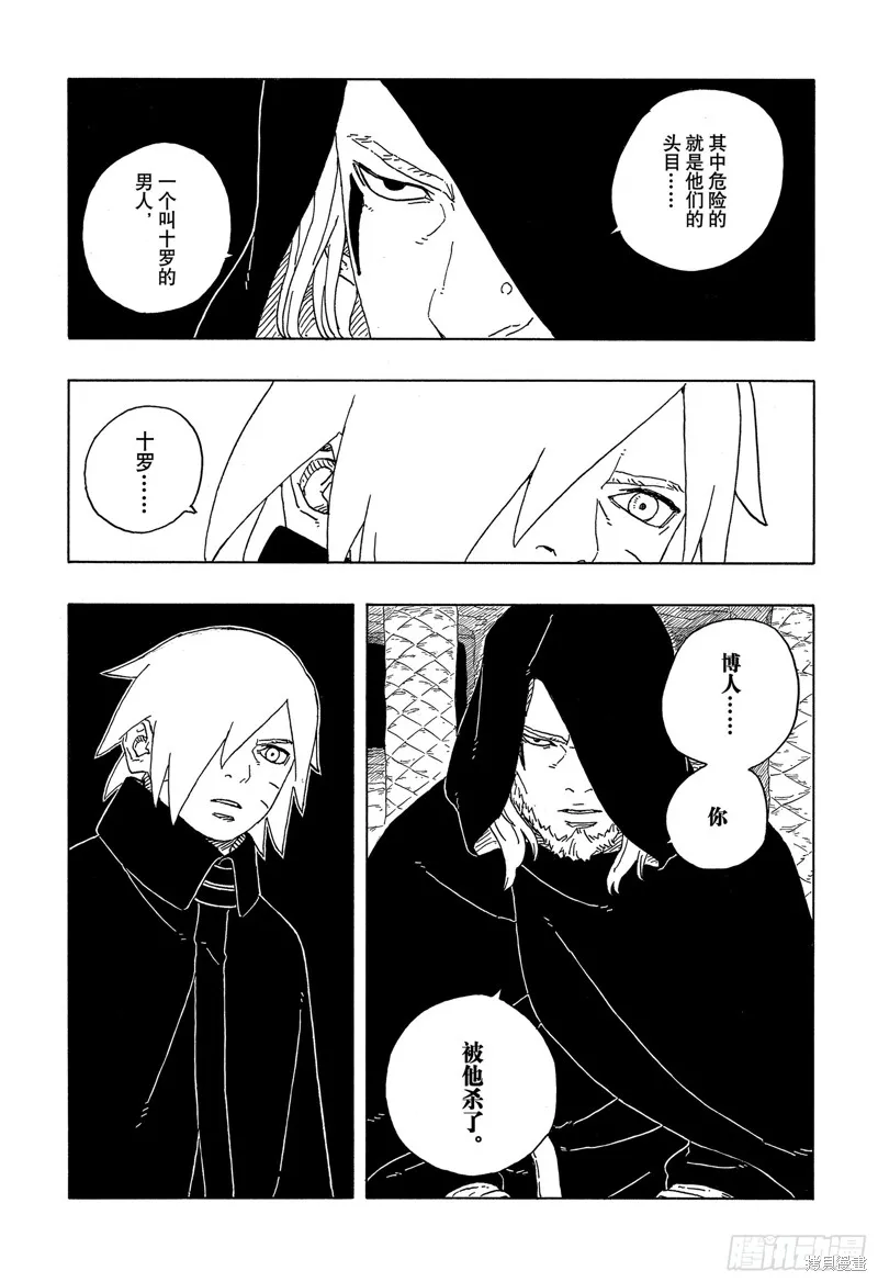 博人傳BORUTO,第93话,第26张