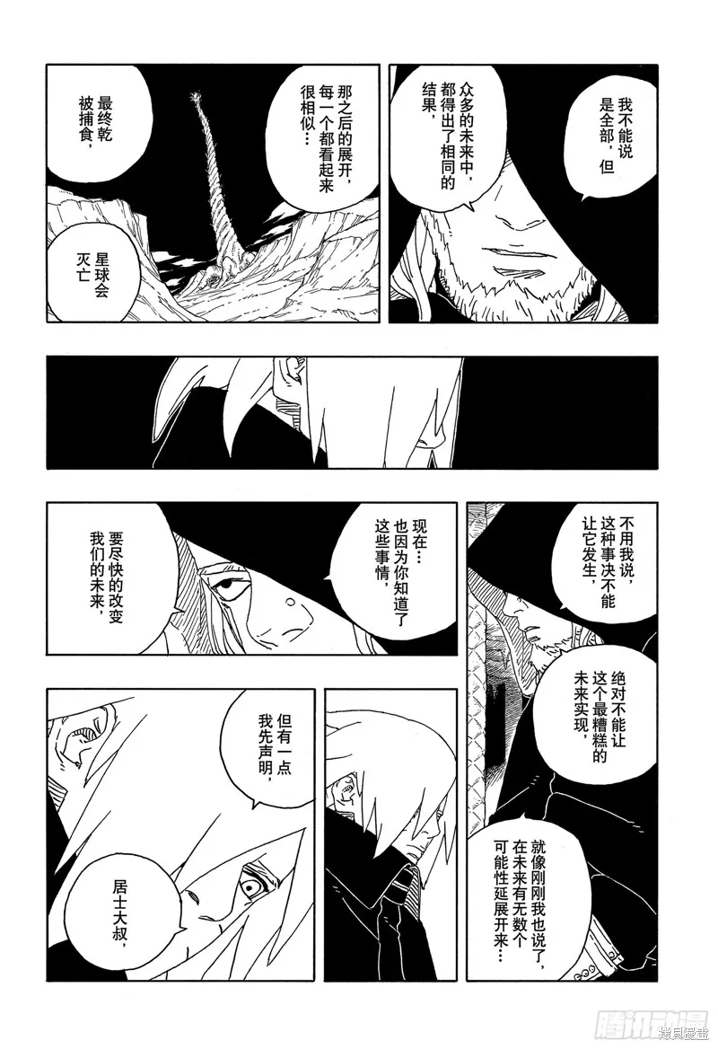 博人傳BORUTO,第93话,第27张