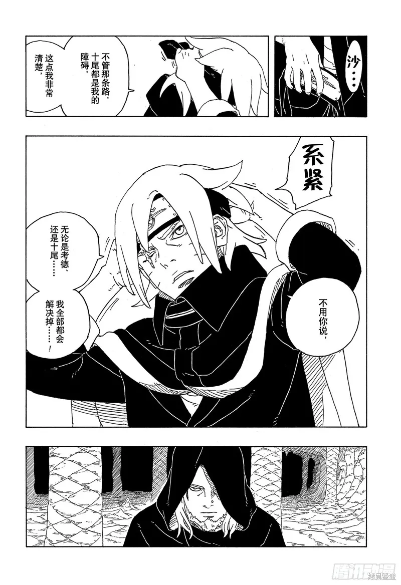 博人傳BORUTO,第93话,第29张