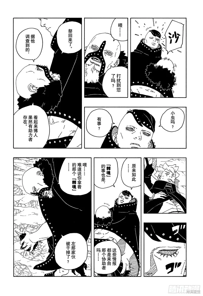 博人傳BORUTO,第93话,第3张