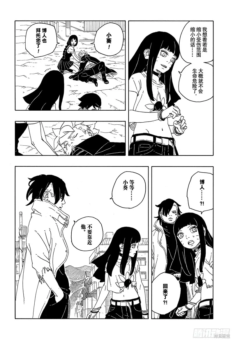 博人傳BORUTO,第93话,第33张