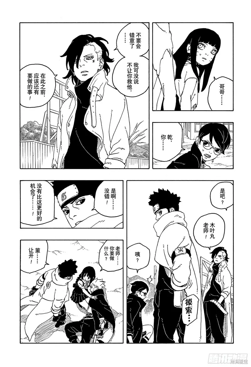 博人傳BORUTO,第93话,第34张