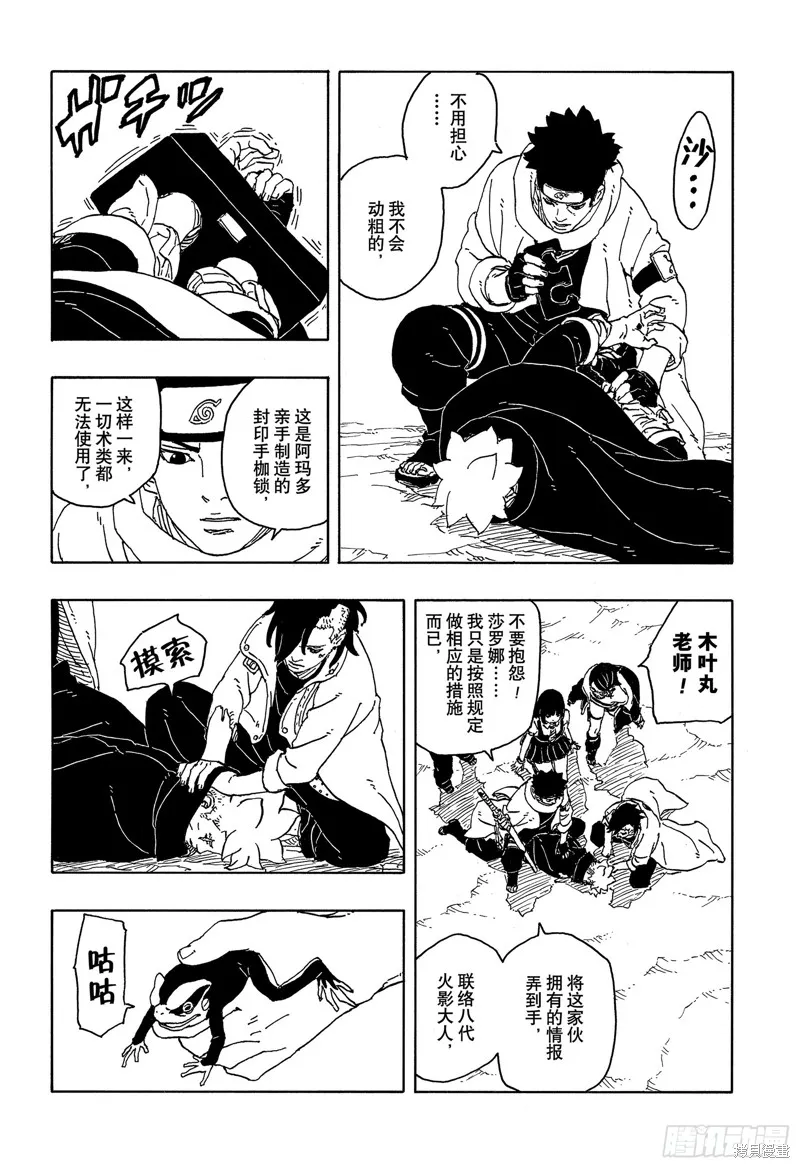 博人傳BORUTO,第93话,第35张