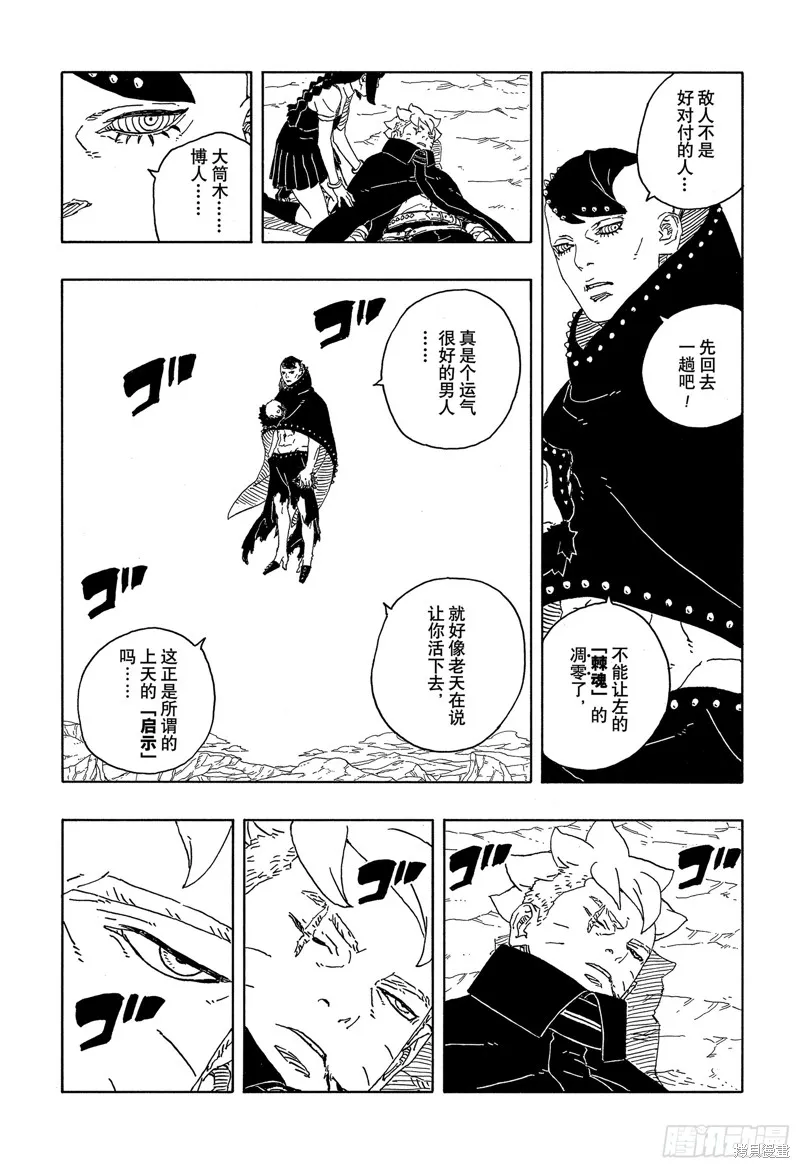 博人傳BORUTO,第93话,第4张