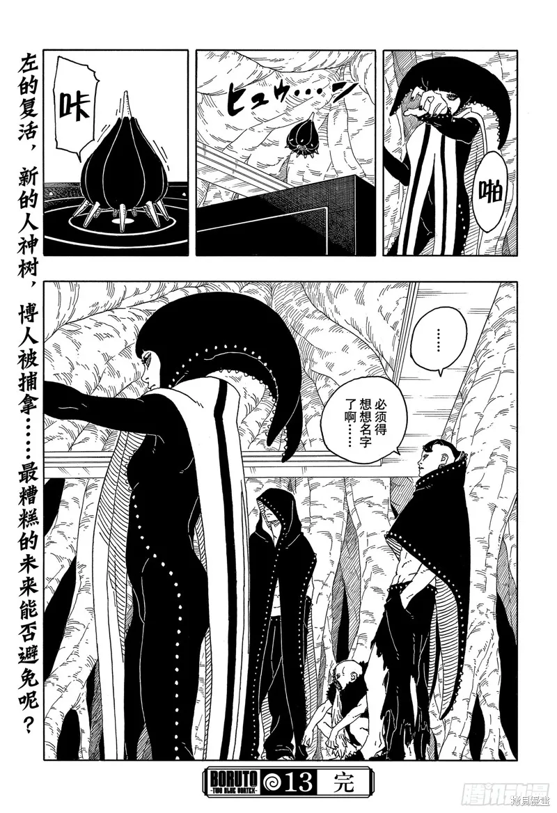 博人傳BORUTO,第93话,第40张