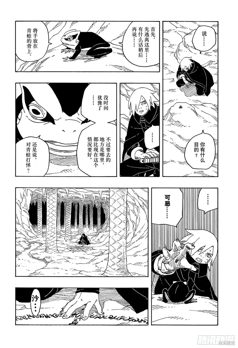 博人傳BORUTO,第93话,第7张