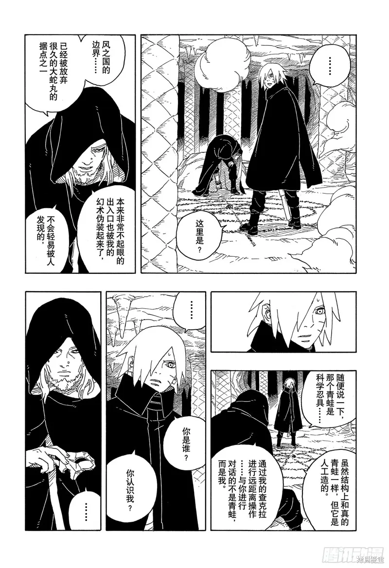 博人傳BORUTO,第93话,第9张
