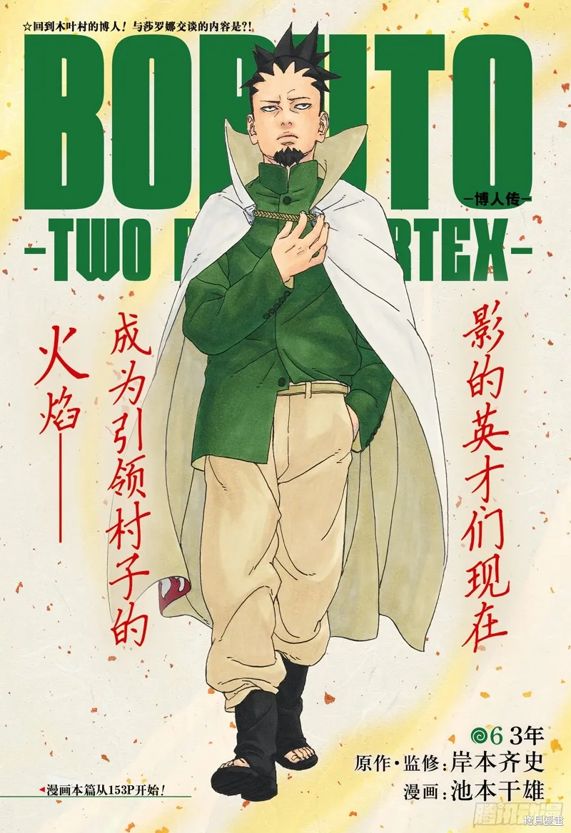博人傳BORUTO,第86话,第1张