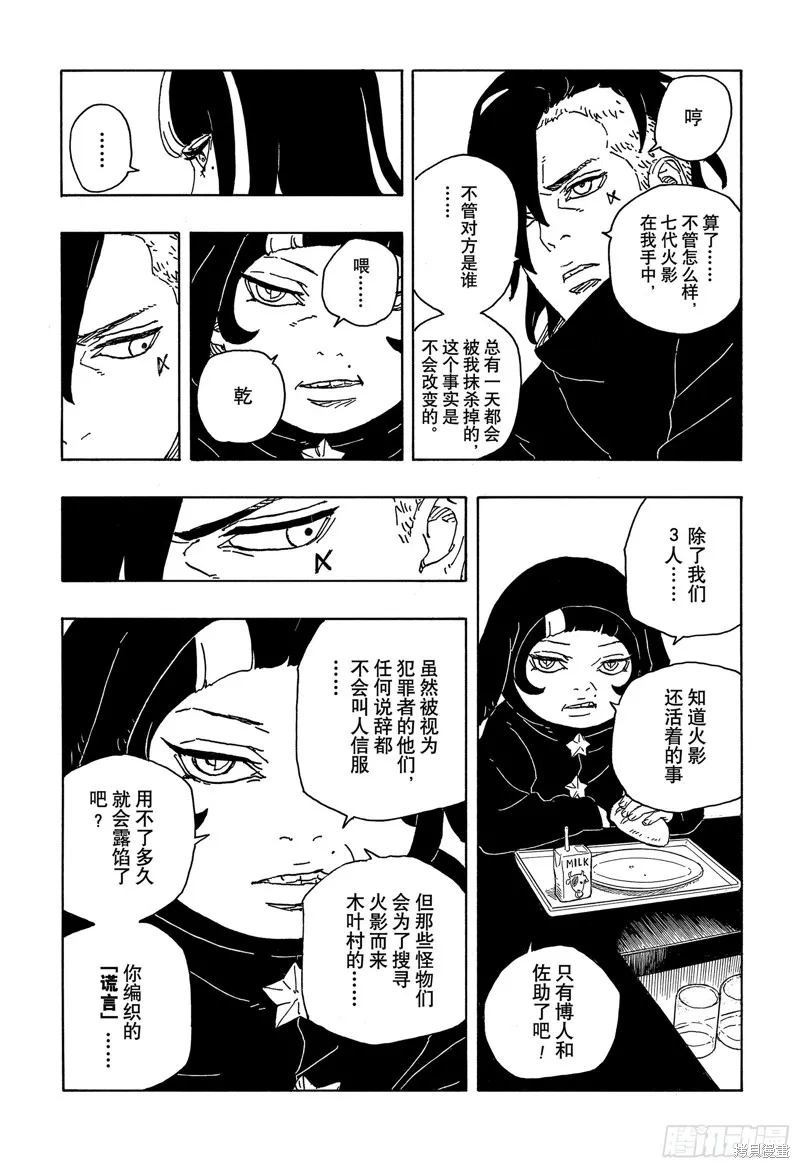 博人傳BORUTO,第86话,第10张