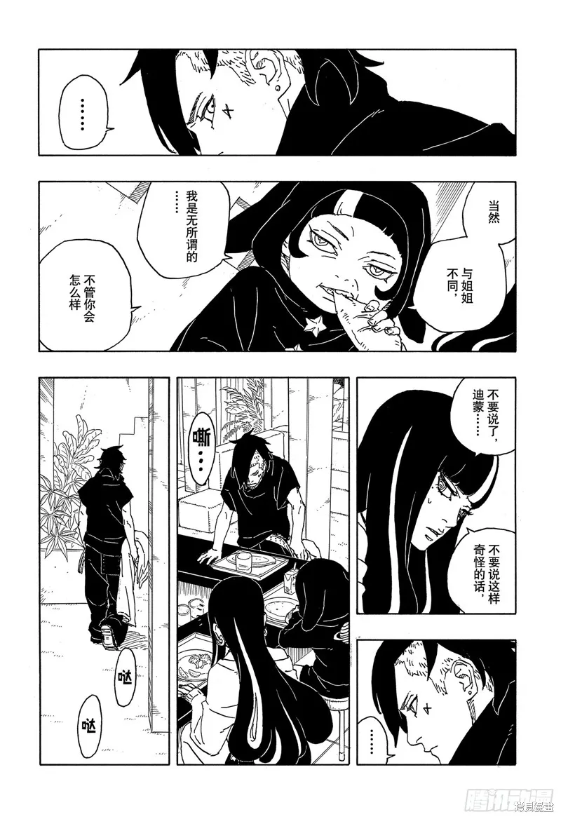 博人傳BORUTO,第86话,第11张