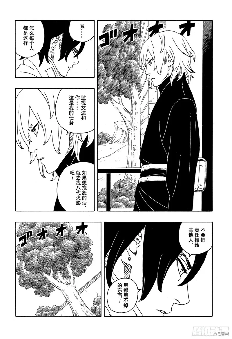 博人傳BORUTO,第86话,第13张