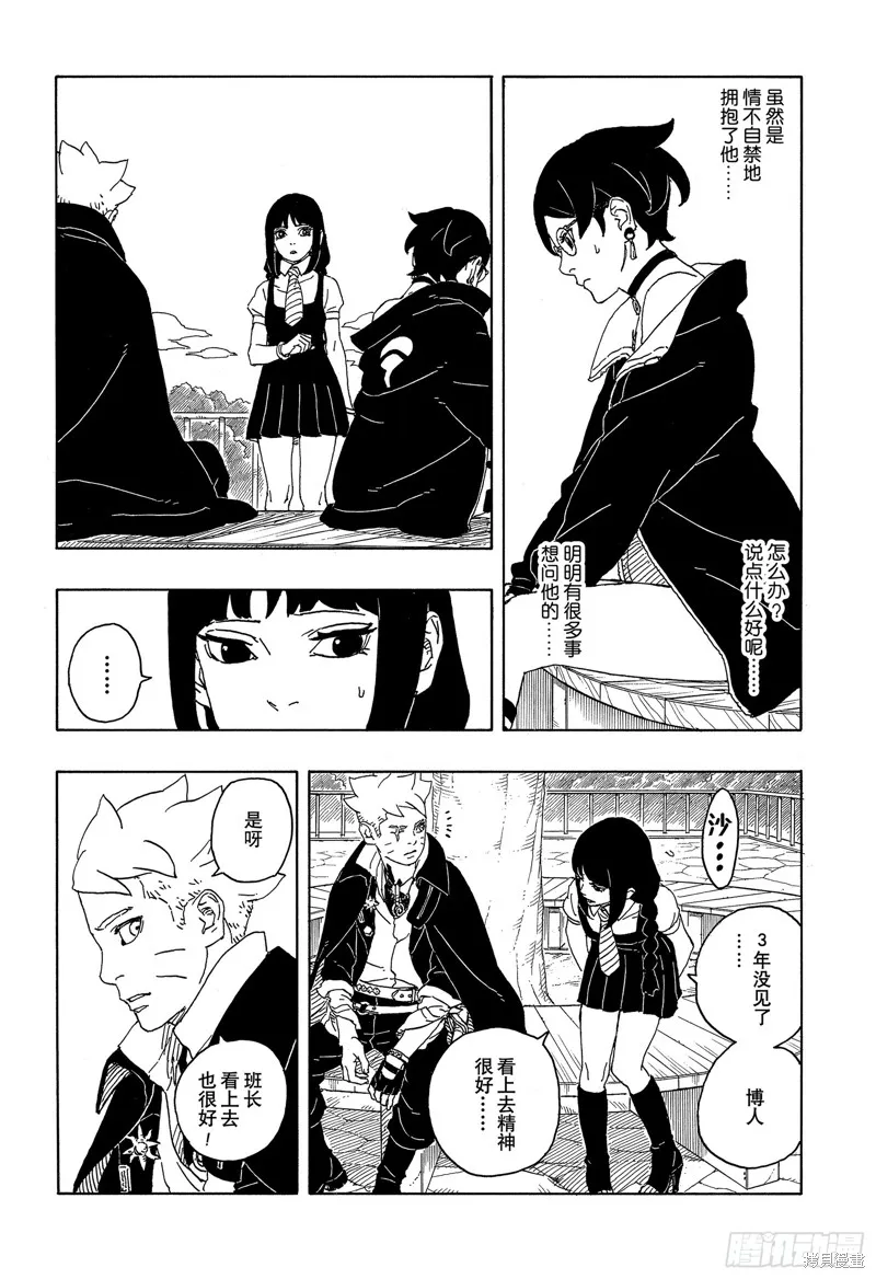 博人傳BORUTO,第86话,第15张