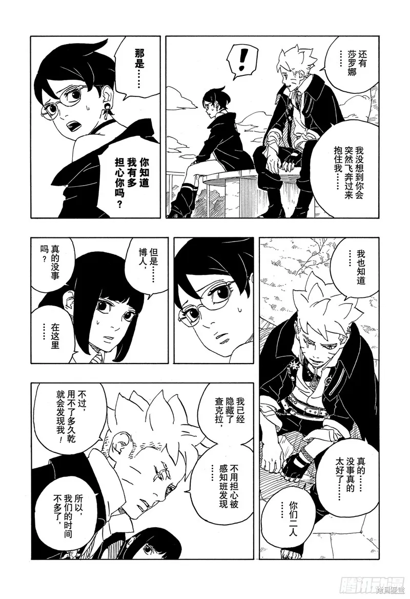 博人傳BORUTO,第86话,第16张