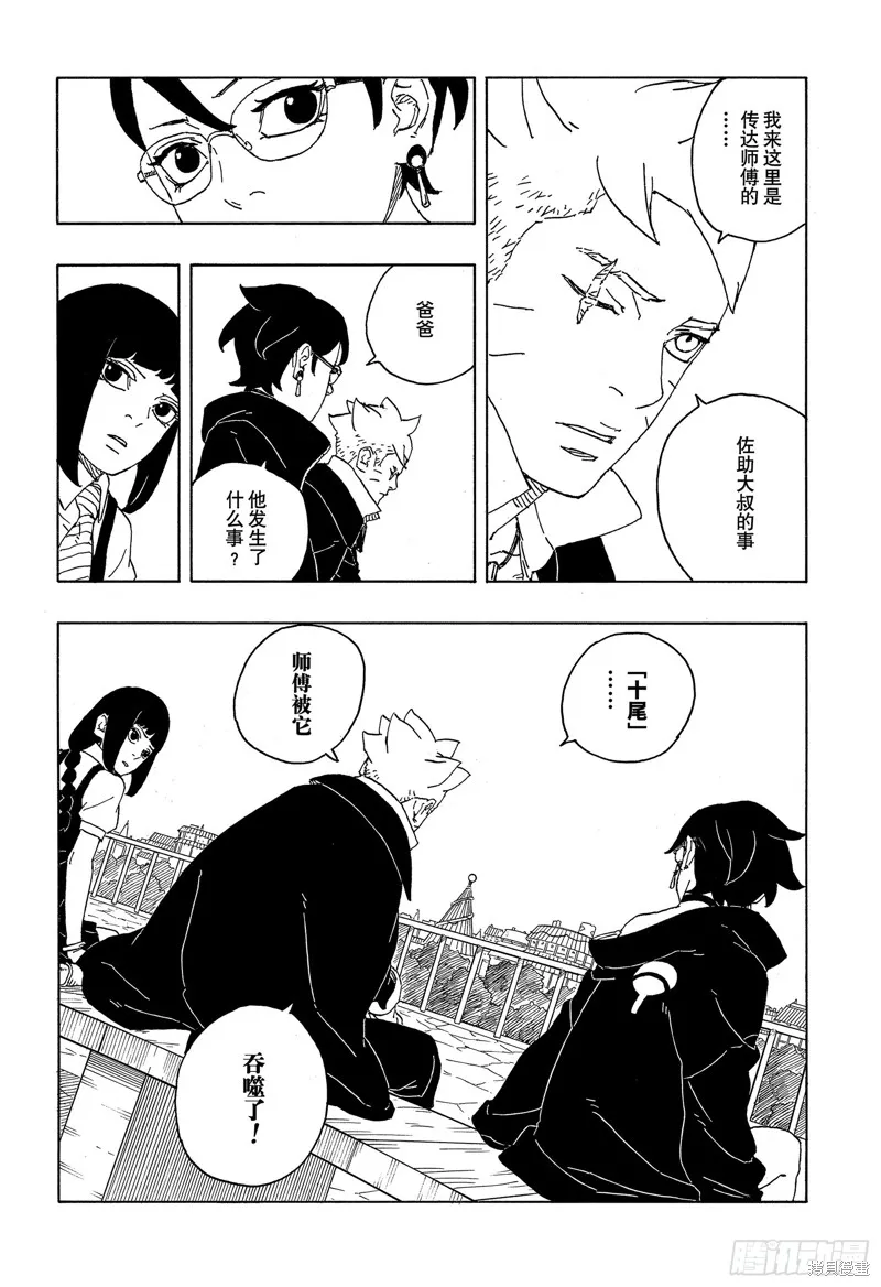 博人傳BORUTO,第86话,第17张