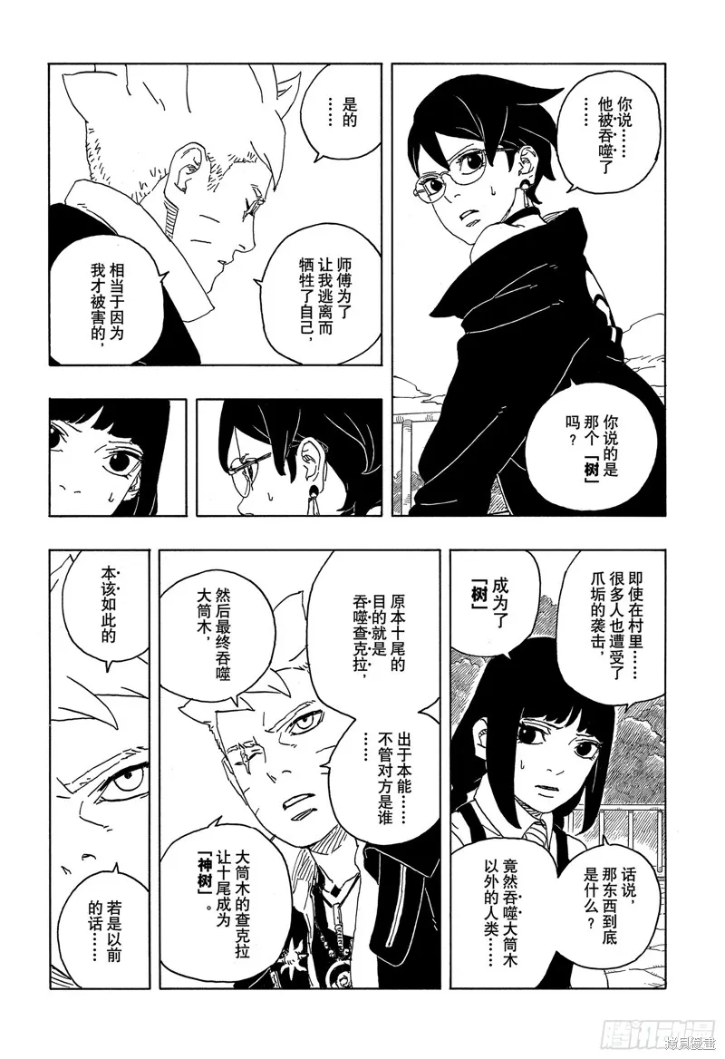 博人傳BORUTO,第86话,第19张