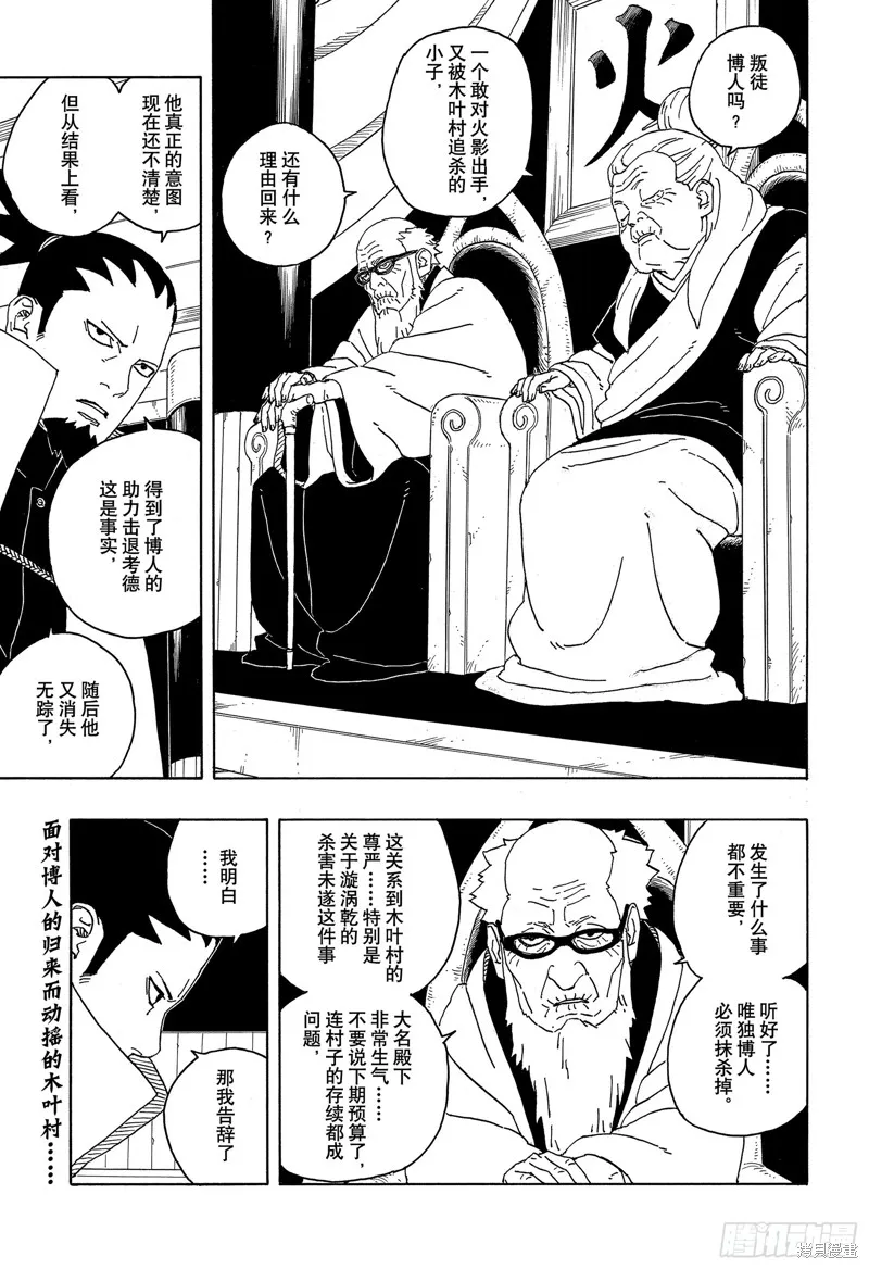 博人傳BORUTO,第86话,第2张
