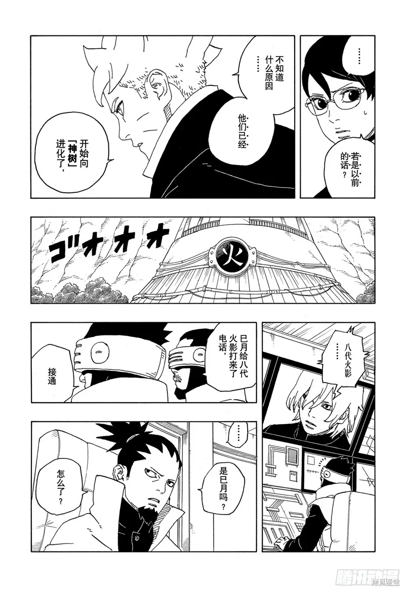 博人傳BORUTO,第86话,第20张