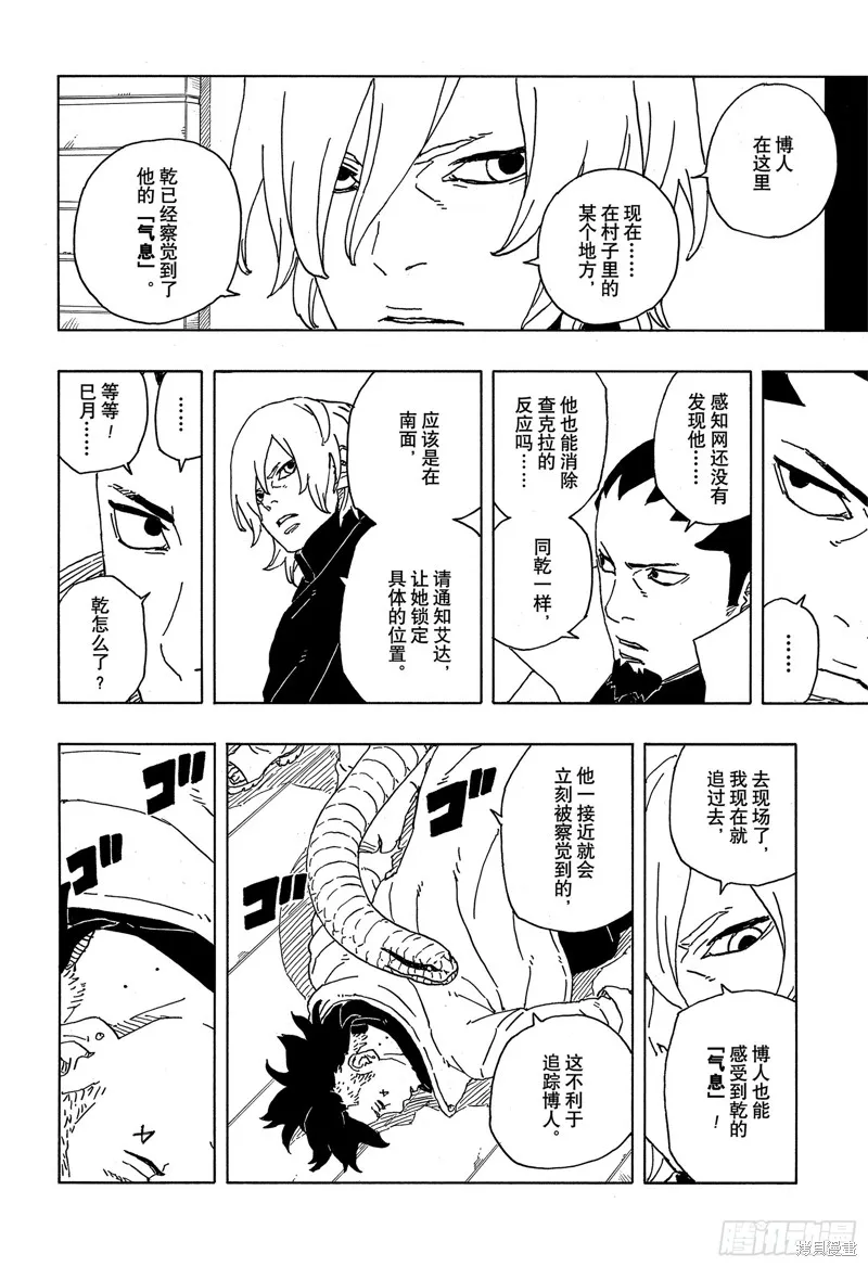 博人傳BORUTO,第86话,第21张