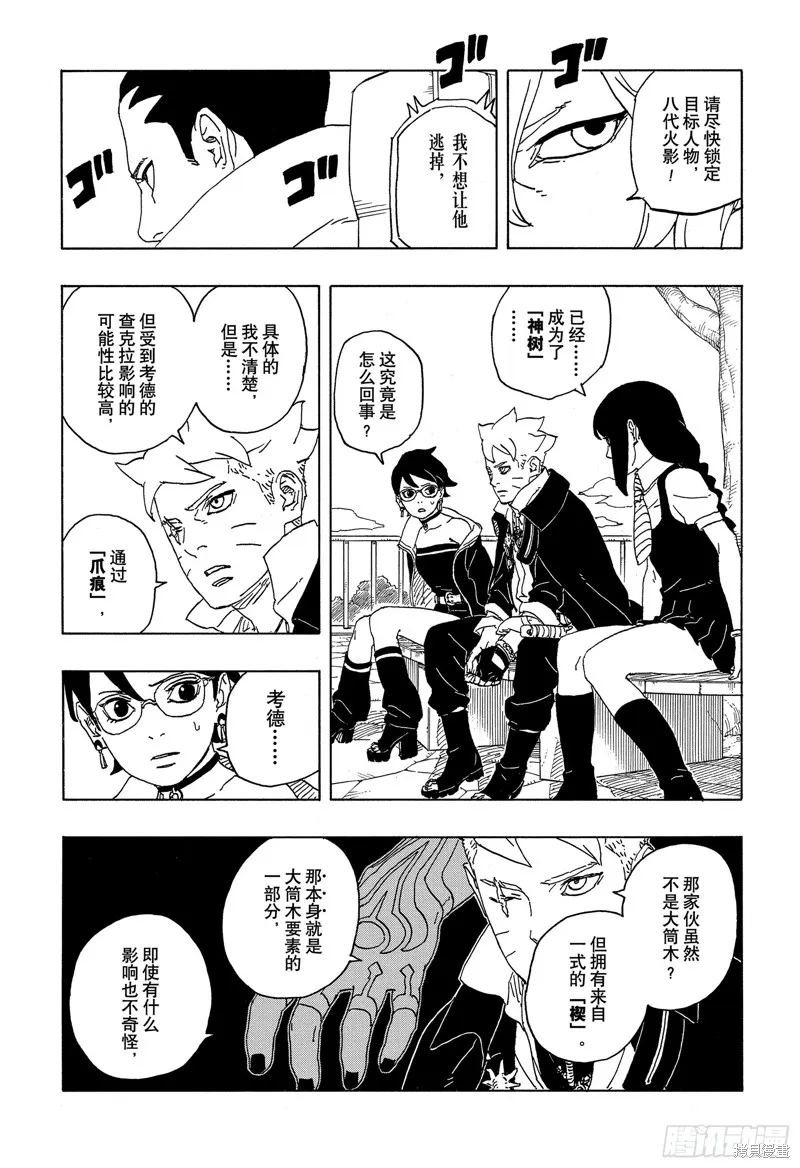 博人傳BORUTO,第86话,第22张