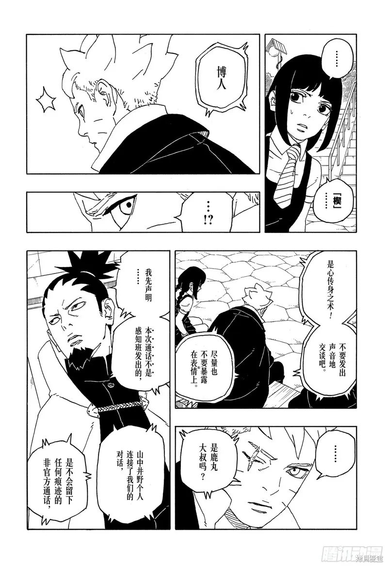 博人傳BORUTO,第86话,第23张