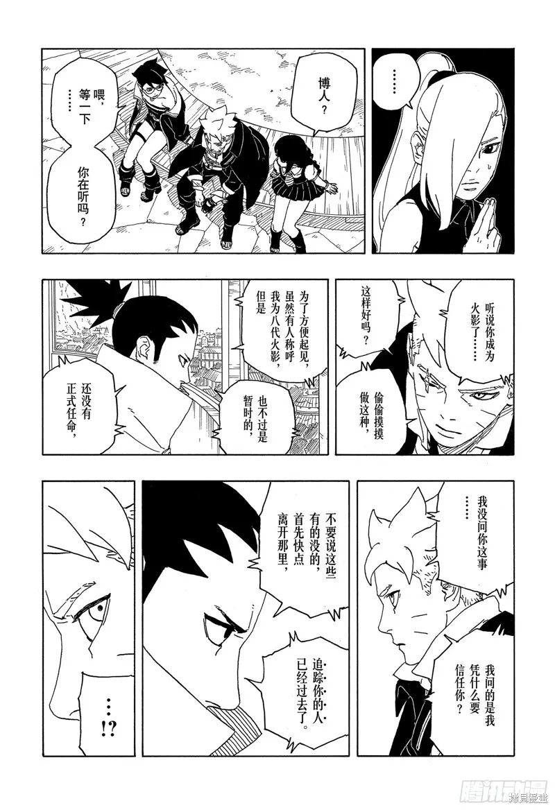博人傳BORUTO,第86话,第24张