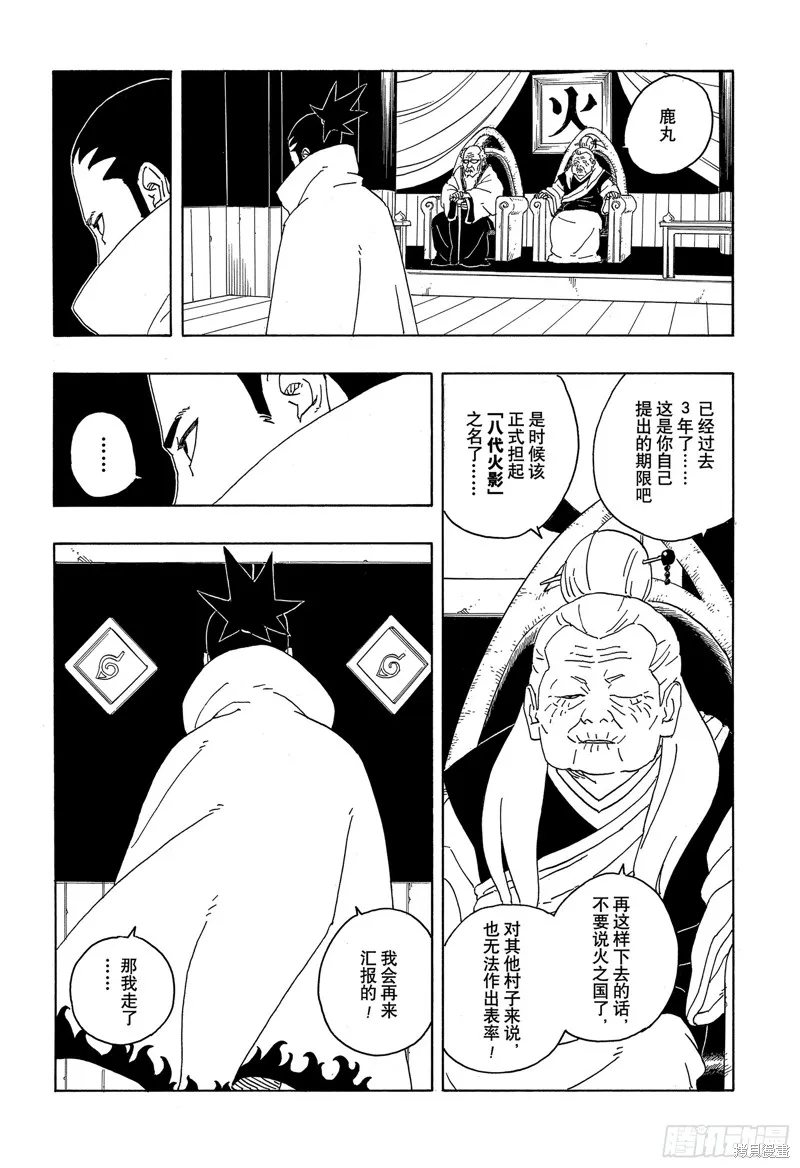 博人傳BORUTO,第86话,第3张