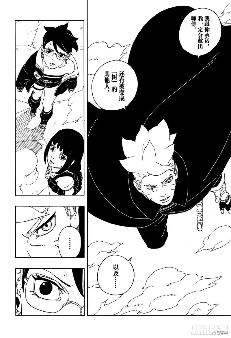 博人傳BORUTO,第86话,第33张