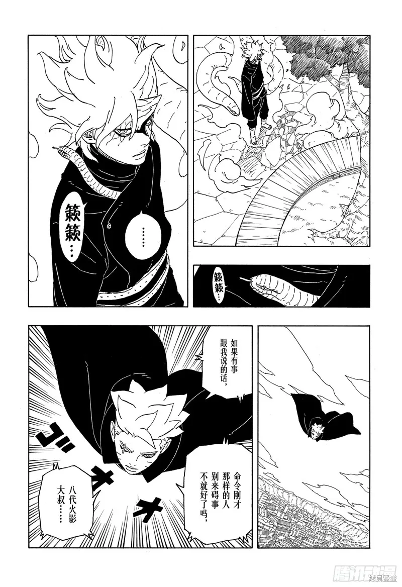 博人傳BORUTO,第86话,第35张