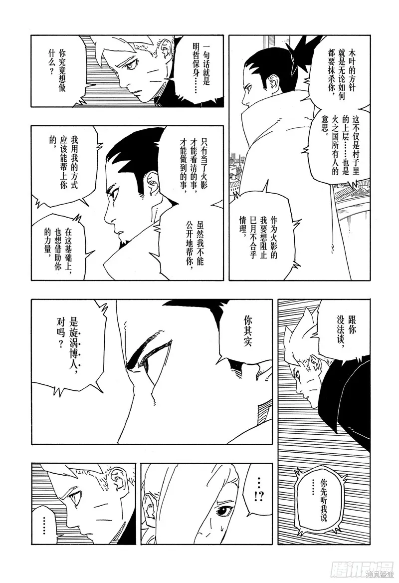 博人傳BORUTO,第86话,第36张