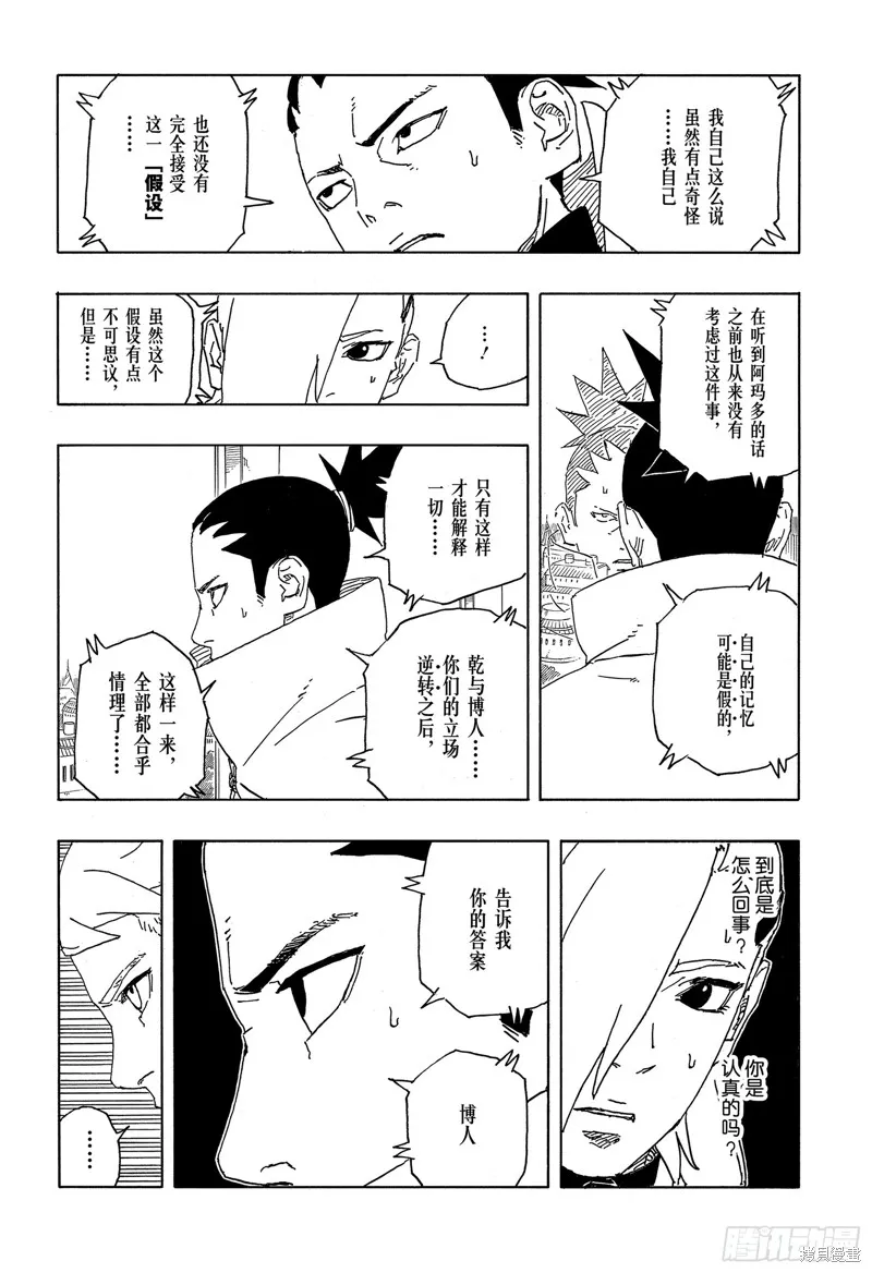博人傳BORUTO,第86话,第37张