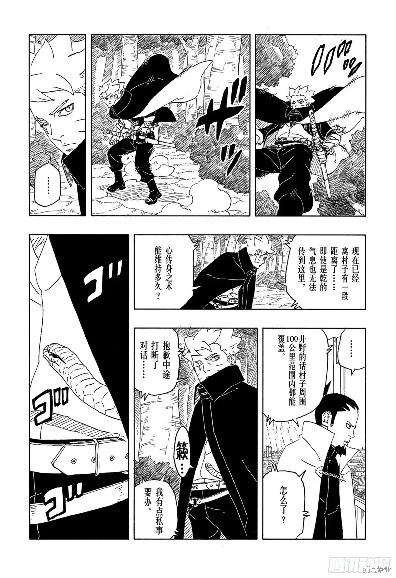 博人傳BORUTO,第86话,第38张