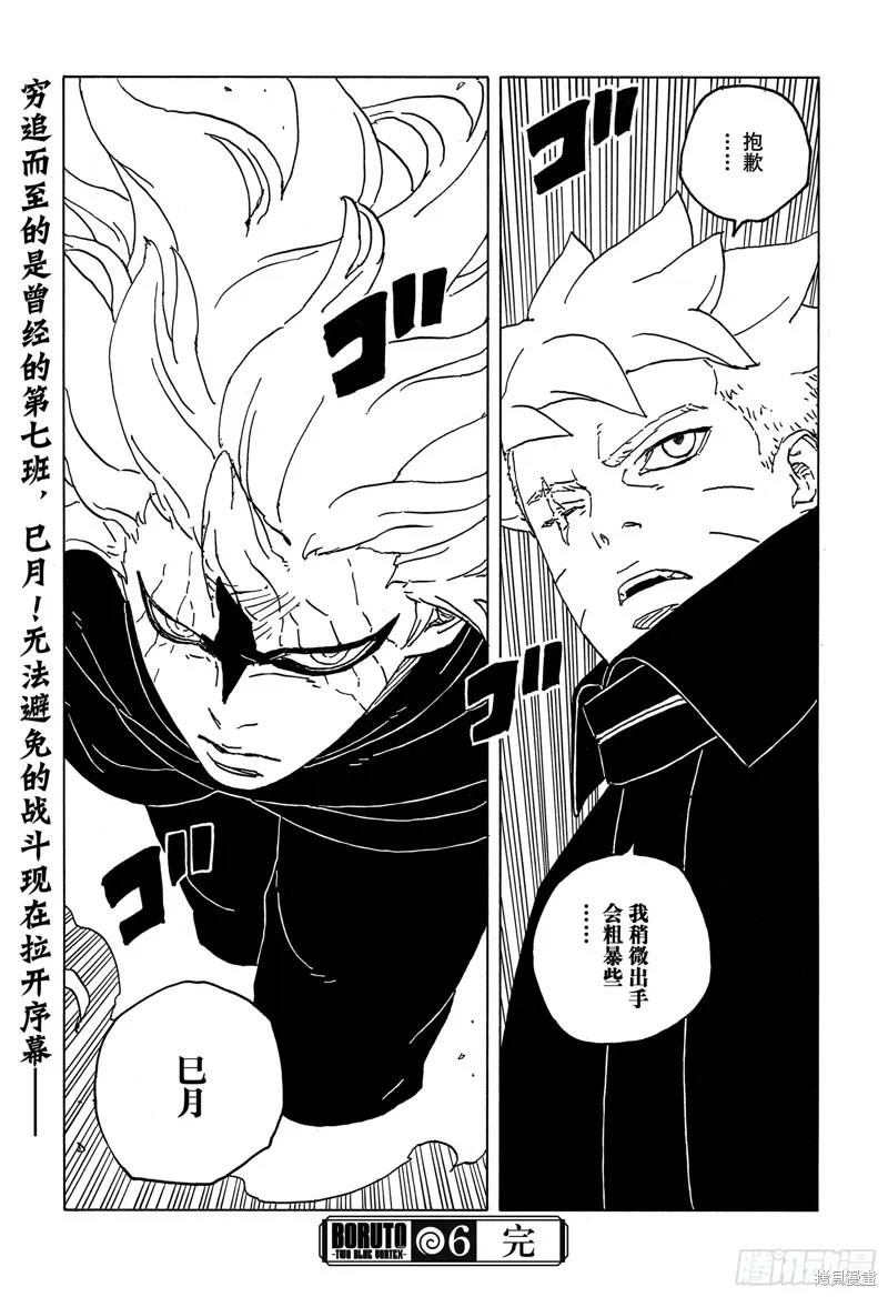 博人傳BORUTO,第86话,第40张