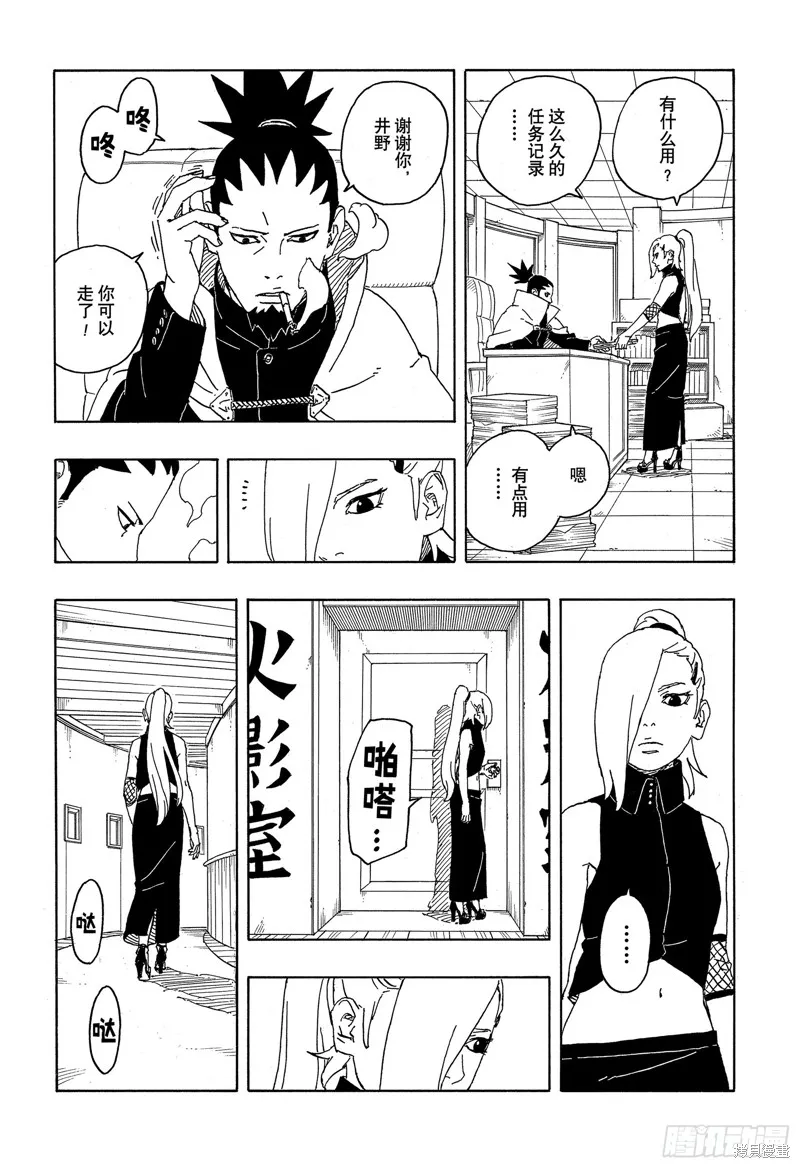 博人傳BORUTO,第86话,第5张