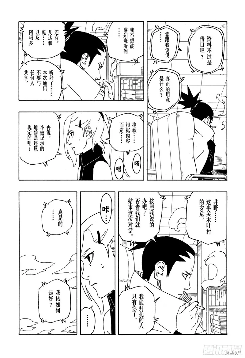 博人傳BORUTO,第86话,第6张
