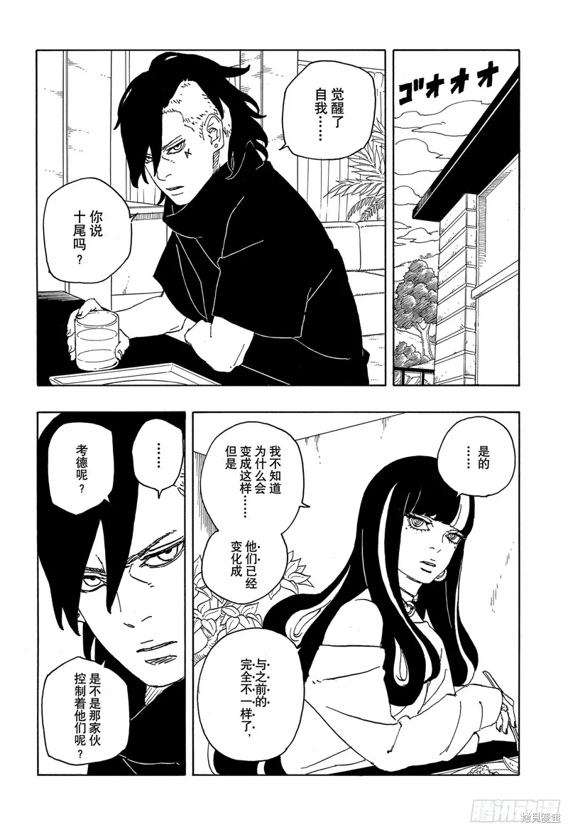 博人傳BORUTO,第86话,第7张