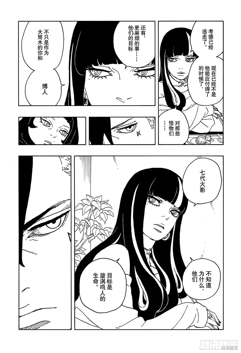 博人傳BORUTO,第86话,第8张
