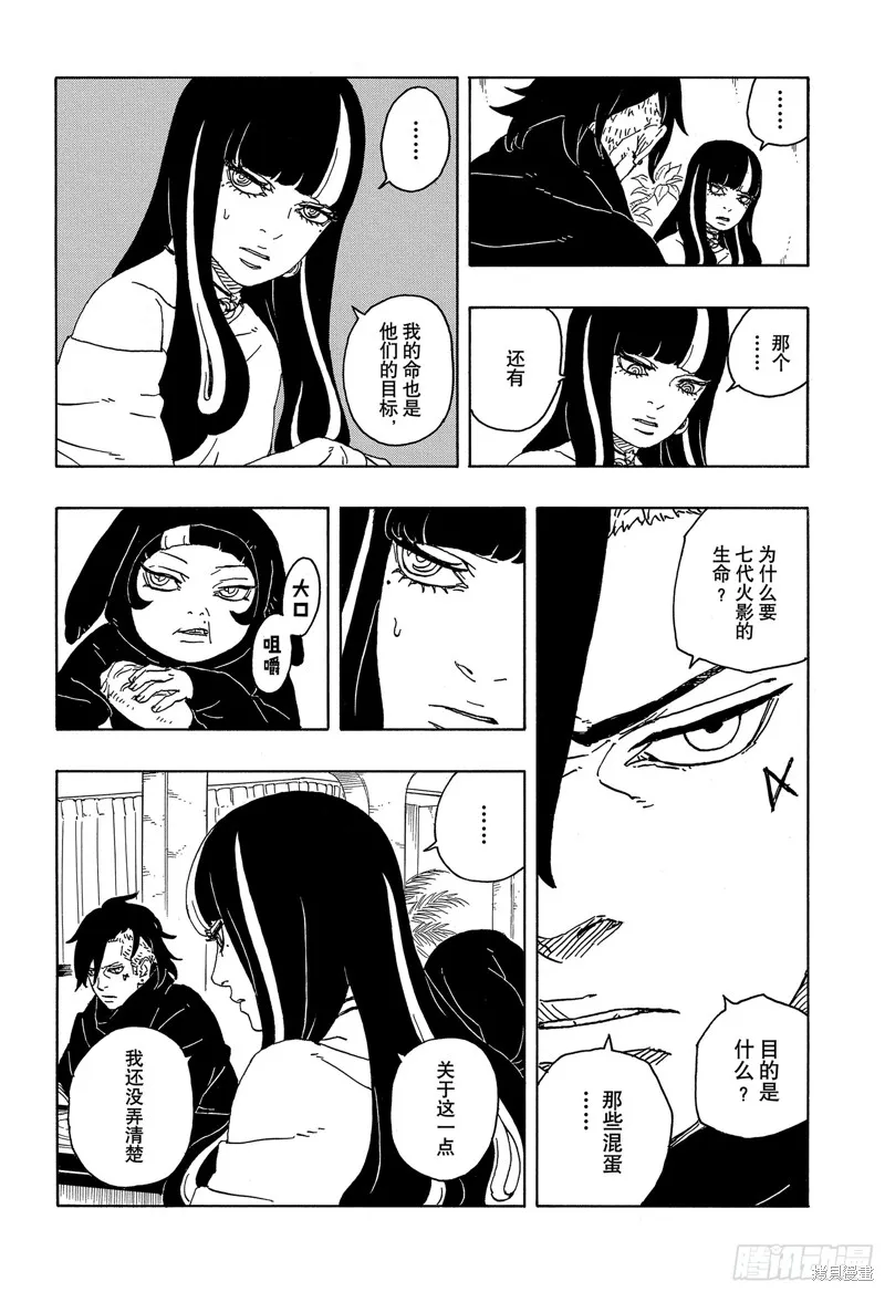 博人傳BORUTO,第86话,第9张