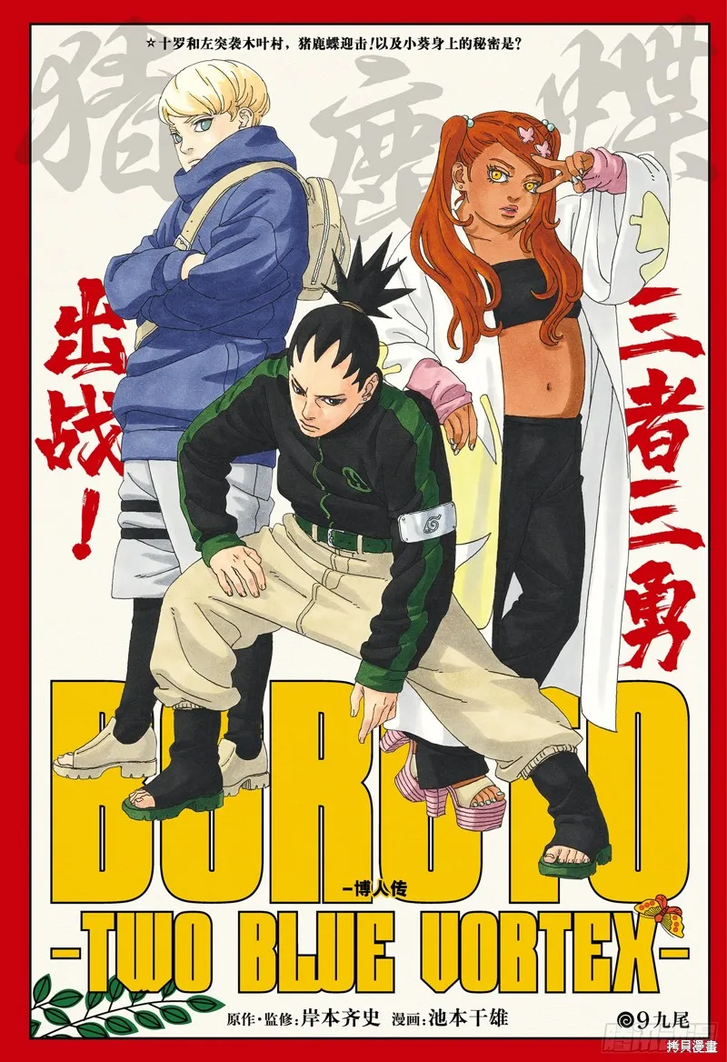 博人傳BORUTO,第89话,第1张