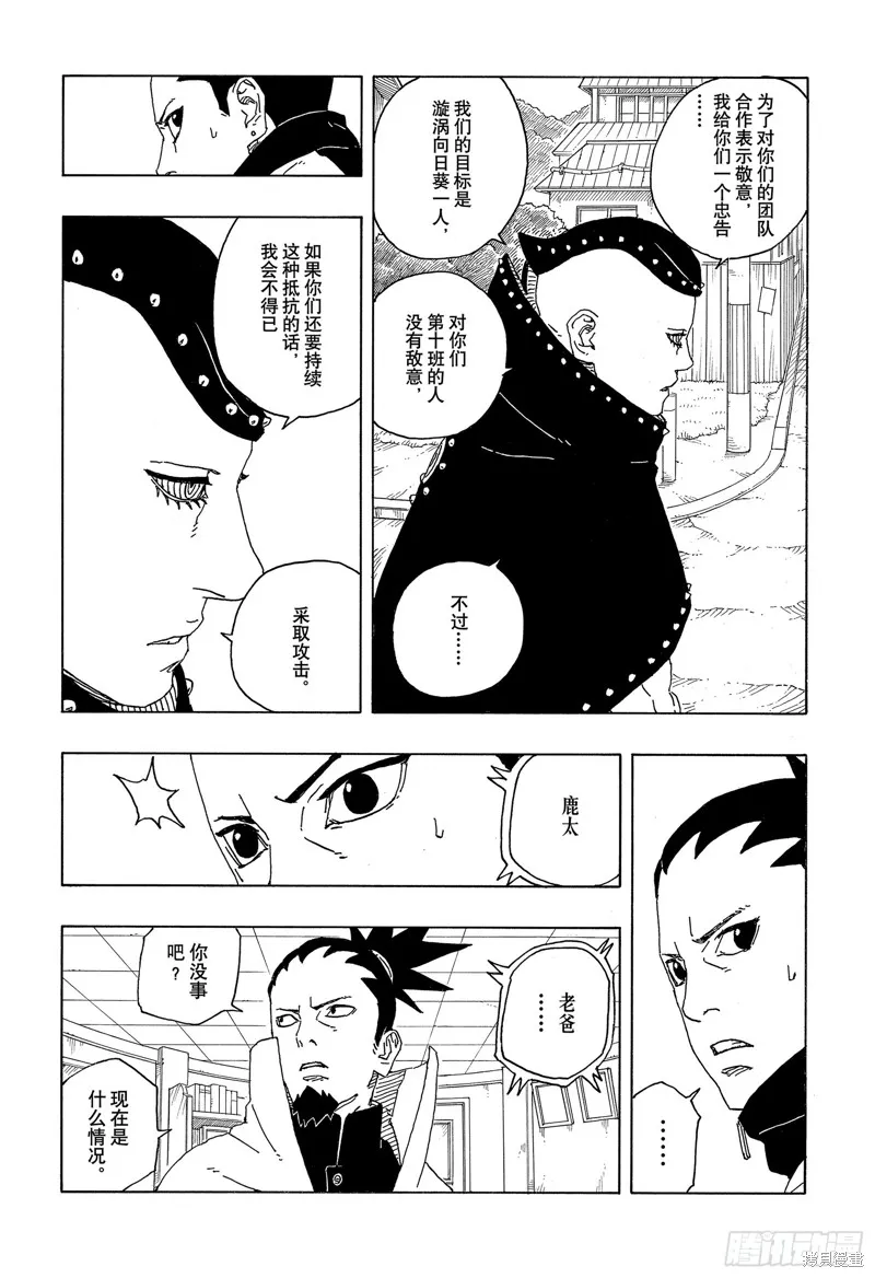 博人傳BORUTO,第89话,第10张
